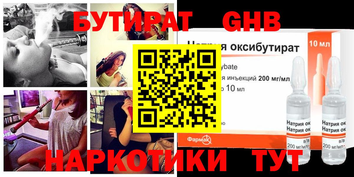 Бутират Butirat  Вход с VPN  Курган 