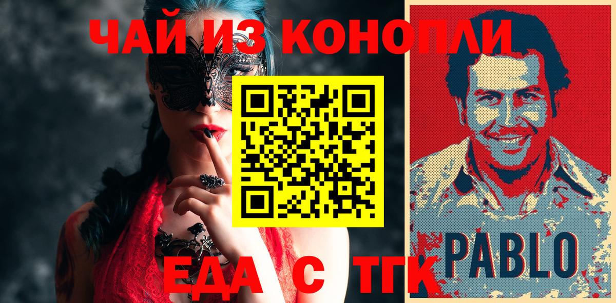 Еда ТГК конопля Курган