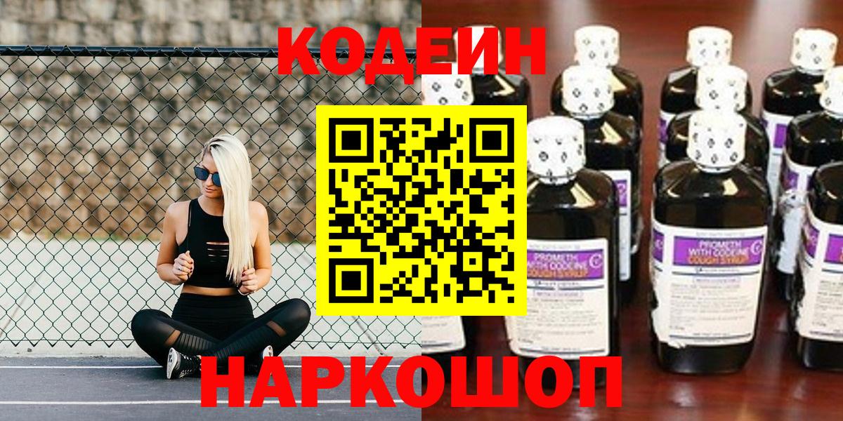 Курган  Кодеиновый сироп Lean Purple Drank  Вход с VPN 