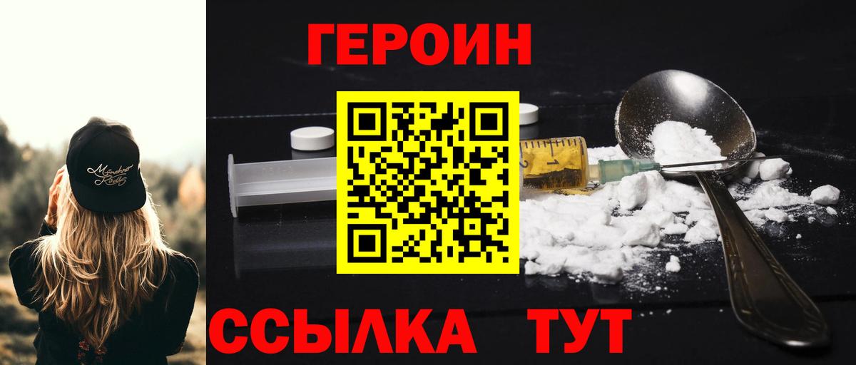 Курган  ГЕРОИН Heroin  Вход с VPN 