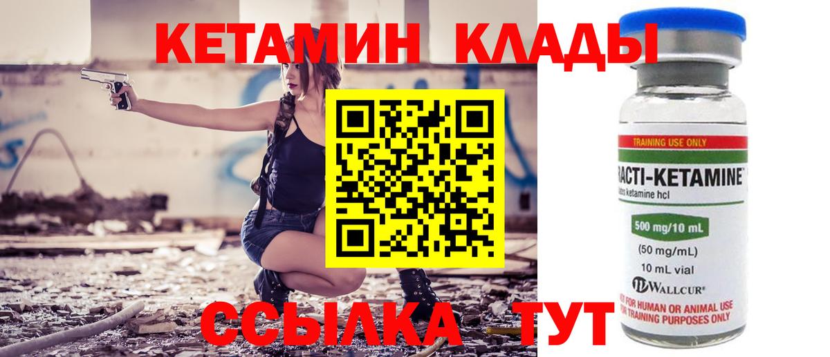 Кетамин ketamine  Вход с VPN  Кетамин VHQ  Курган 