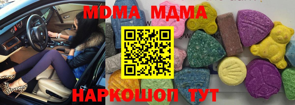 Курган  MDMA  Вход с VPN  MDMA молли 