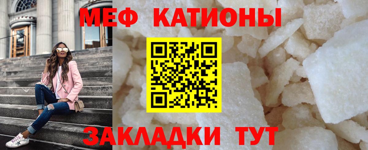 Мефедрон кристаллы Курган