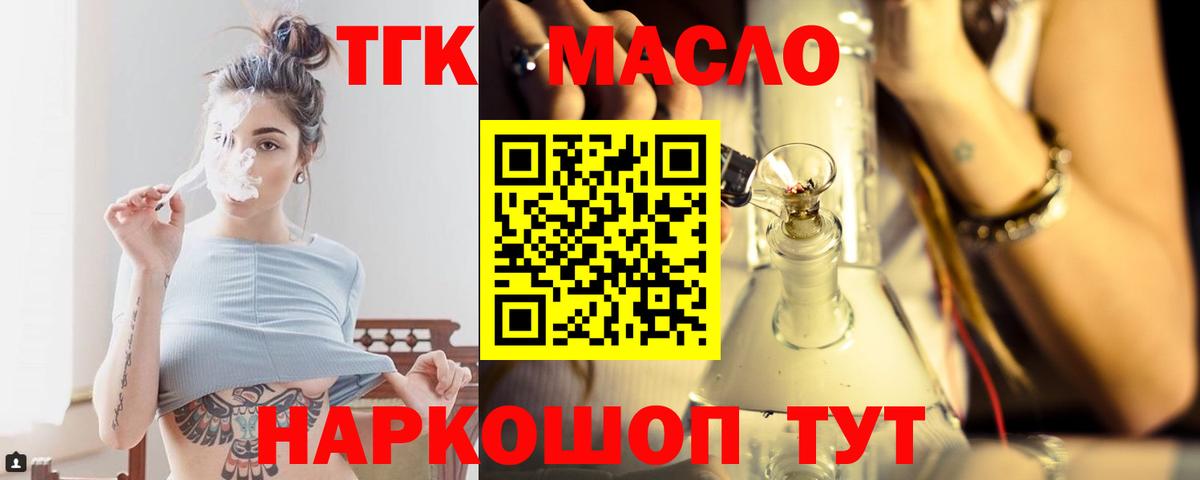 ТГК вейп с тгк Курган